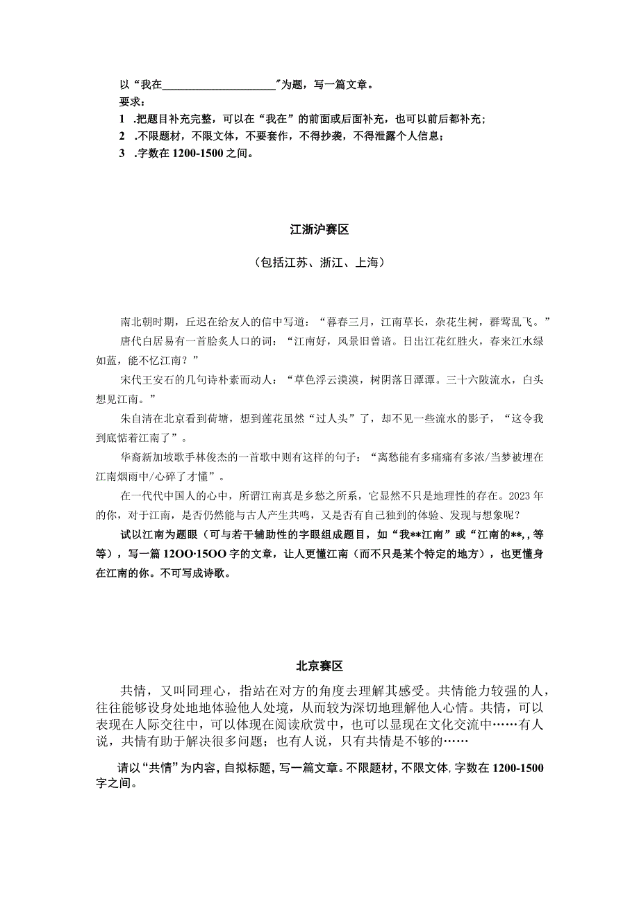 2023年第十七届全国中学生创新作文大赛各赛区初赛题目汇编.docx_第2页