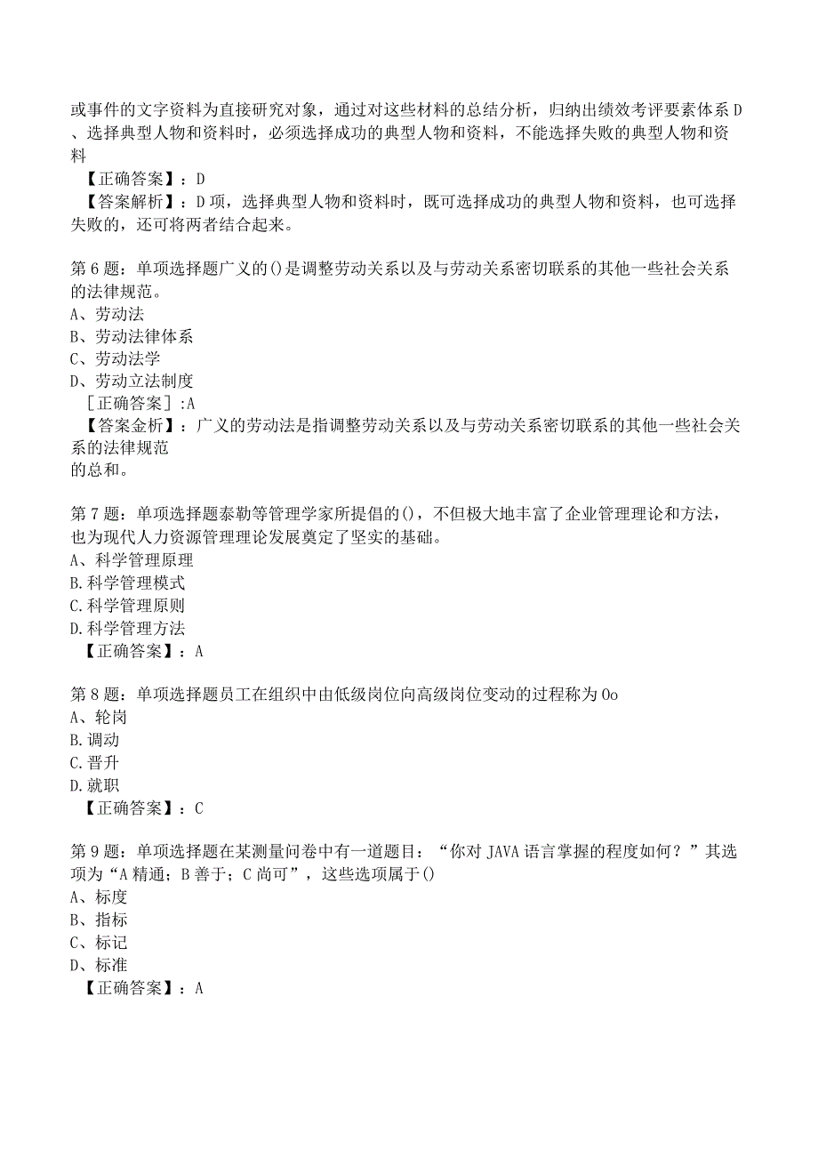 2023年人力资源师一级考前冲刺试题1.docx_第2页