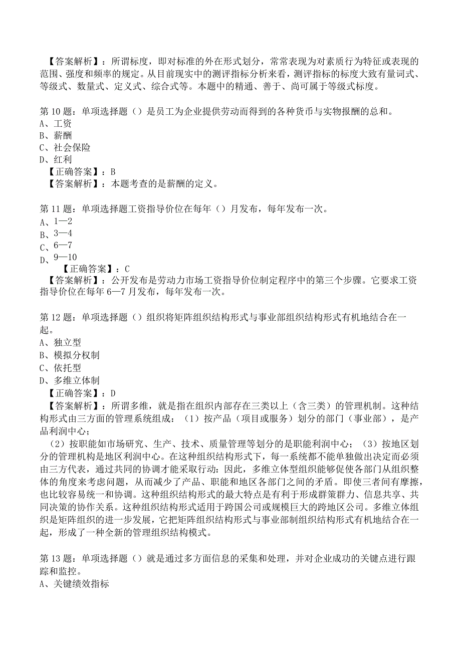 2023年人力资源师一级考前冲刺试题1.docx_第3页