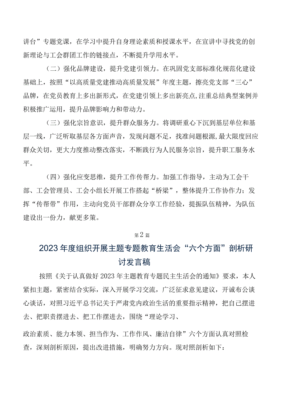 2023年第二批主题学习教育民主生活会（六个方面）对照检查发言提纲十篇汇编.docx_第3页