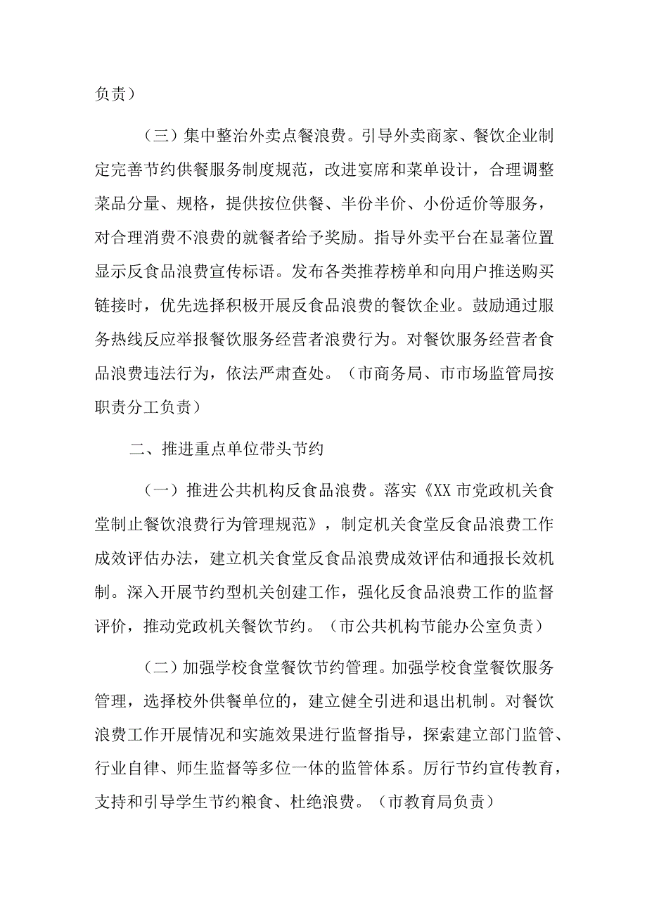 2023年粮食节约和反食品浪费工作方案.docx_第2页