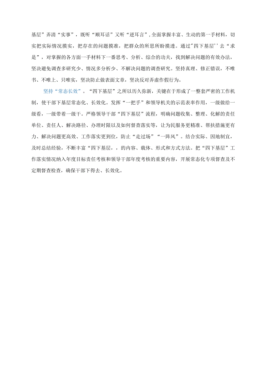 2023年主题教育学习心得体会：传承“四下基层” 把握“四个坚持”.docx_第3页