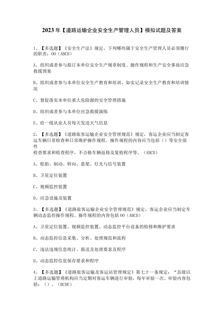 2023年【道路运输企业安全生产管理人员】模拟试题及答案.docx_第1页