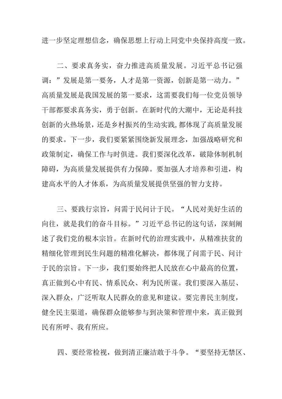 2023年度主题教育专题民主生活会会前学习研讨发言提纲 (5).docx_第2页