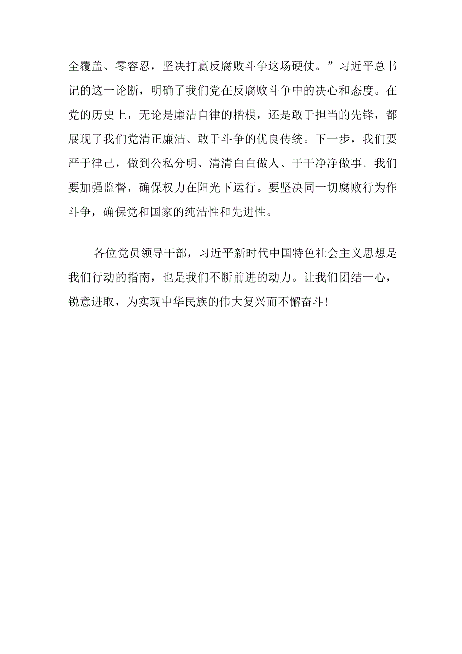 2023年度主题教育专题民主生活会会前学习研讨发言提纲 (5).docx_第3页