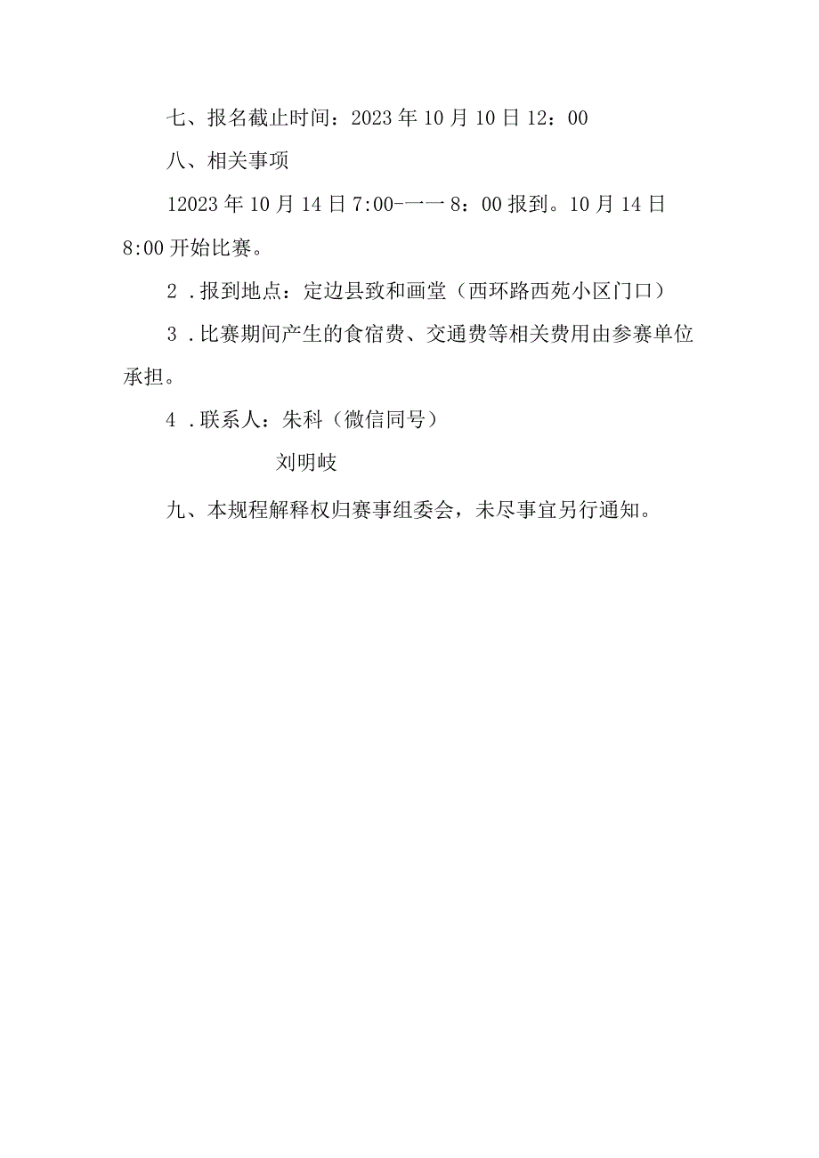 2023年定边县首届“体彩杯”中小学生棋类联赛竞赛规程.docx_第3页