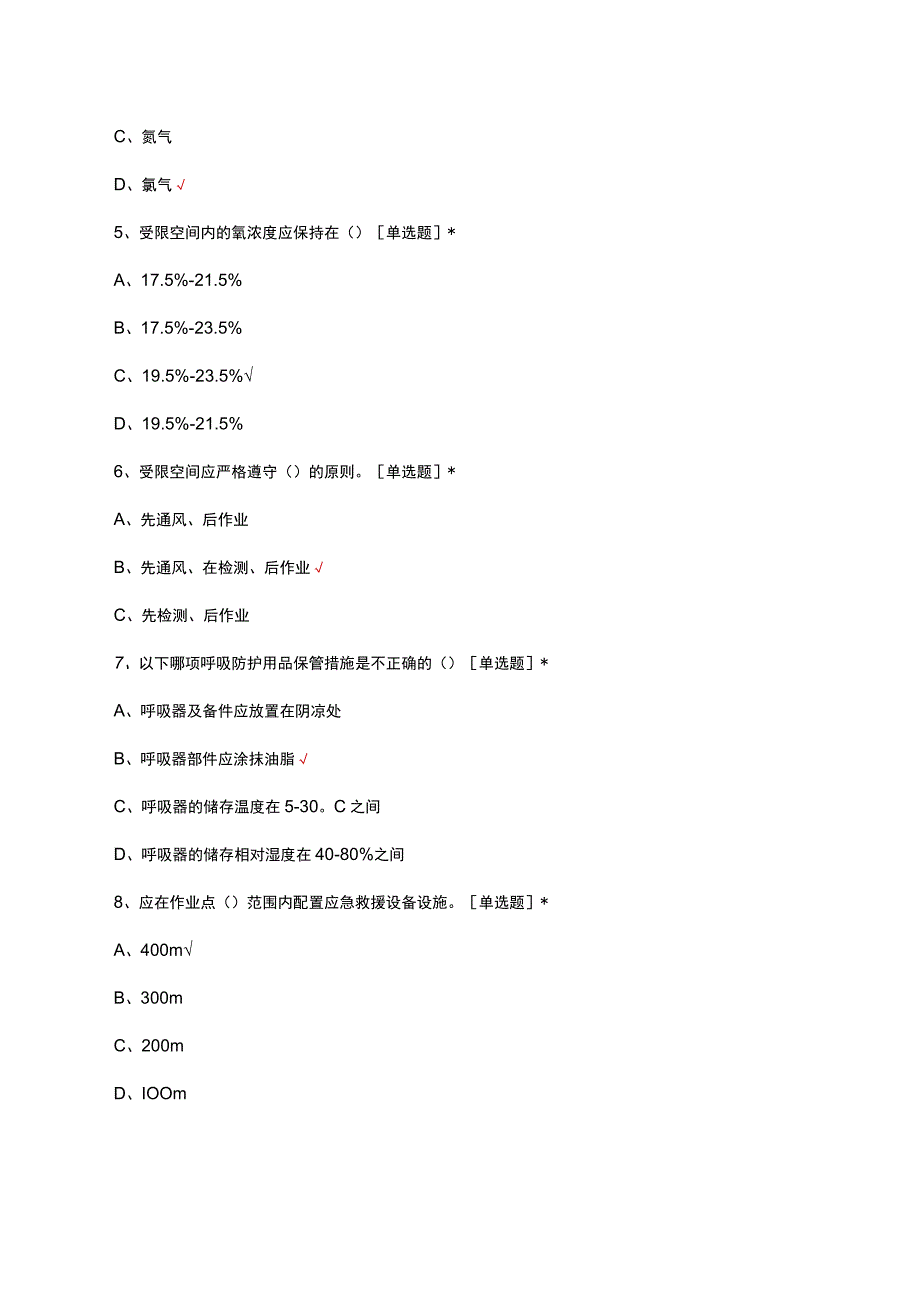 2023年受限空间理论知识考试题.docx_第2页