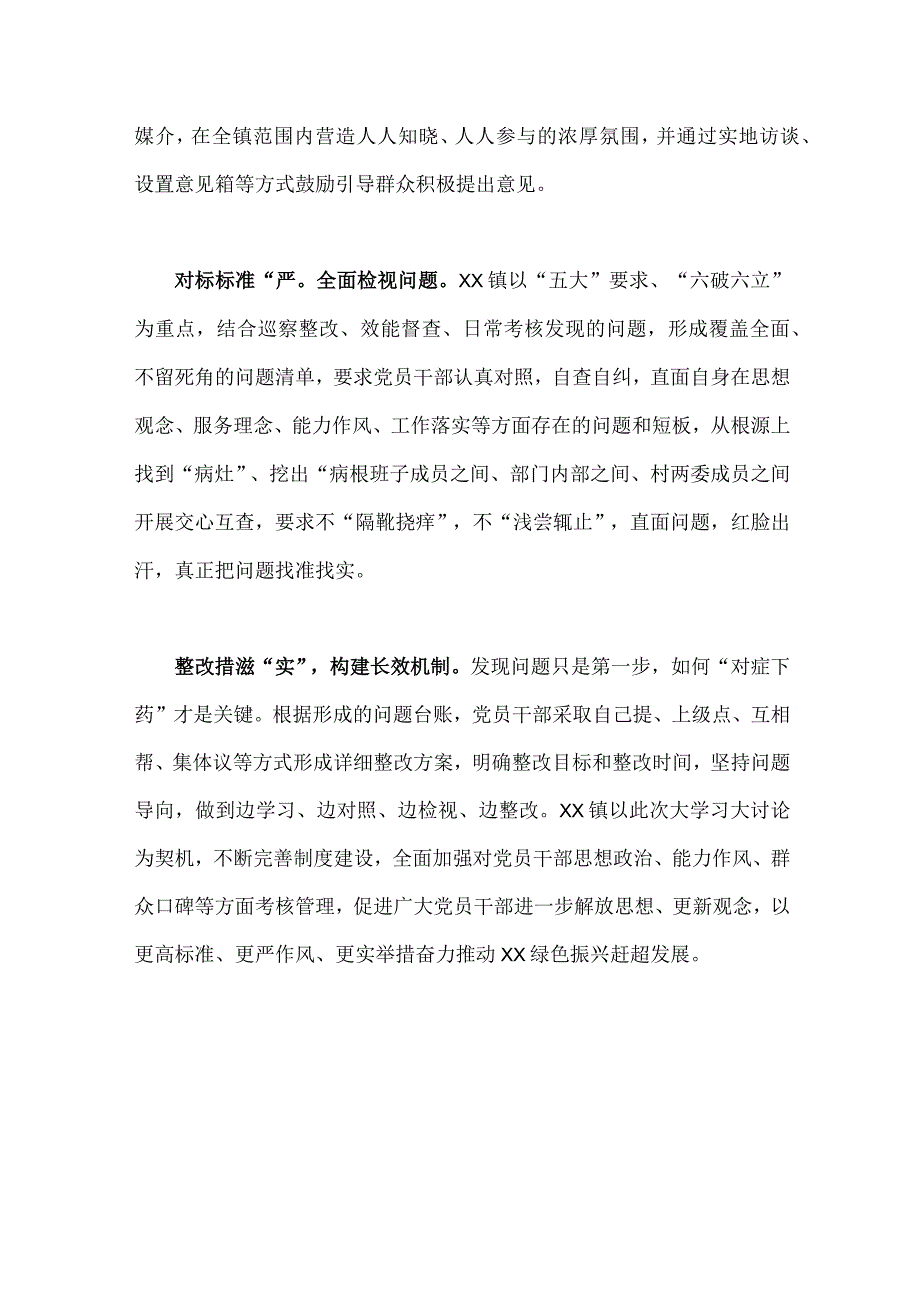 2023年关于“五大”要求、“六破六立”大学习大讨论交流发言材料【二篇文】.docx_第2页