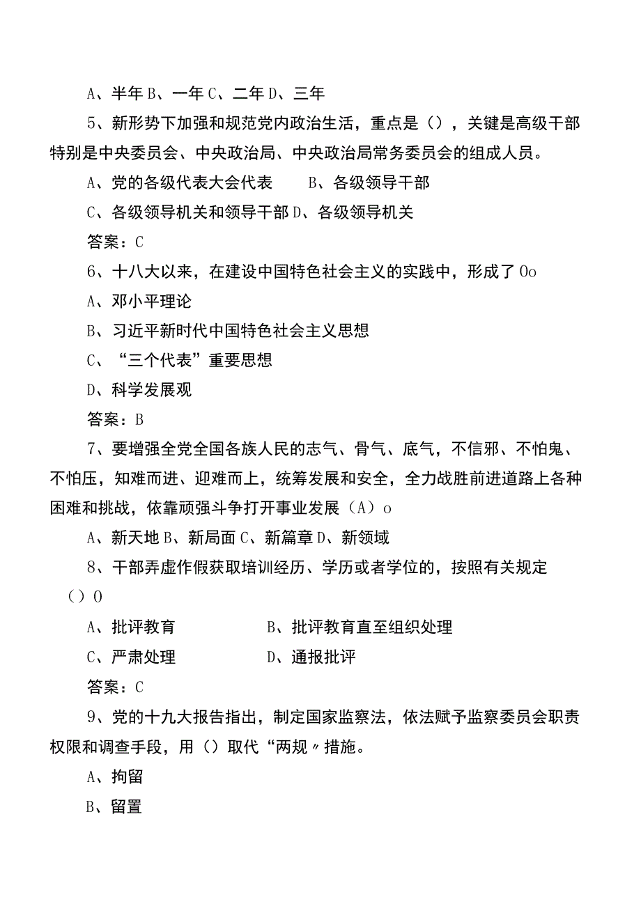 2023年党建工作综合检测题（后附参考答案）.docx_第2页