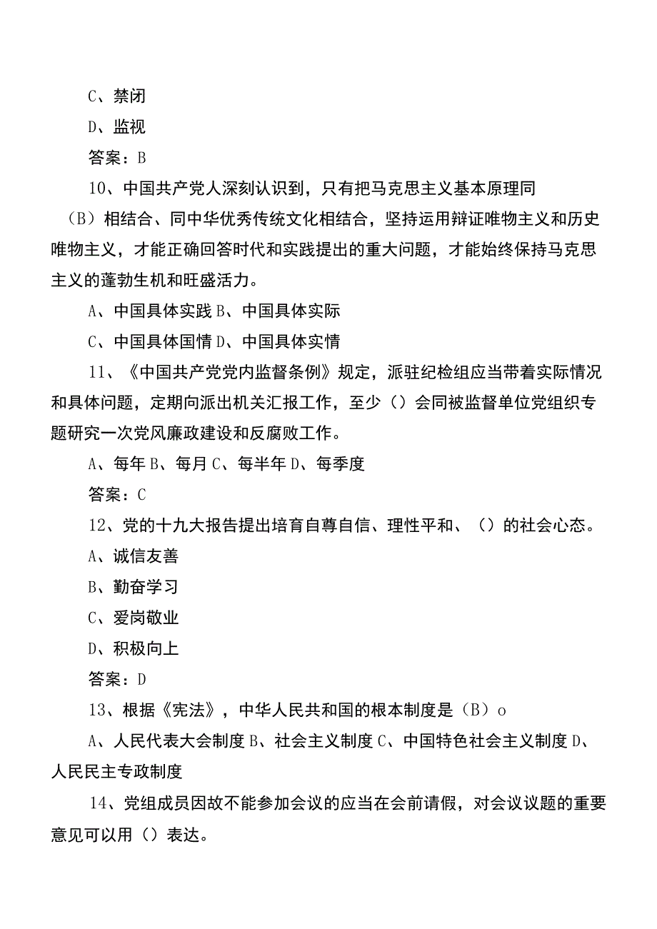 2023年党建工作综合检测题（后附参考答案）.docx_第3页