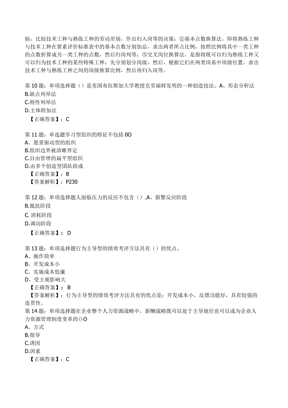 2023年人力资源师一级考前冲刺试题5.docx_第3页