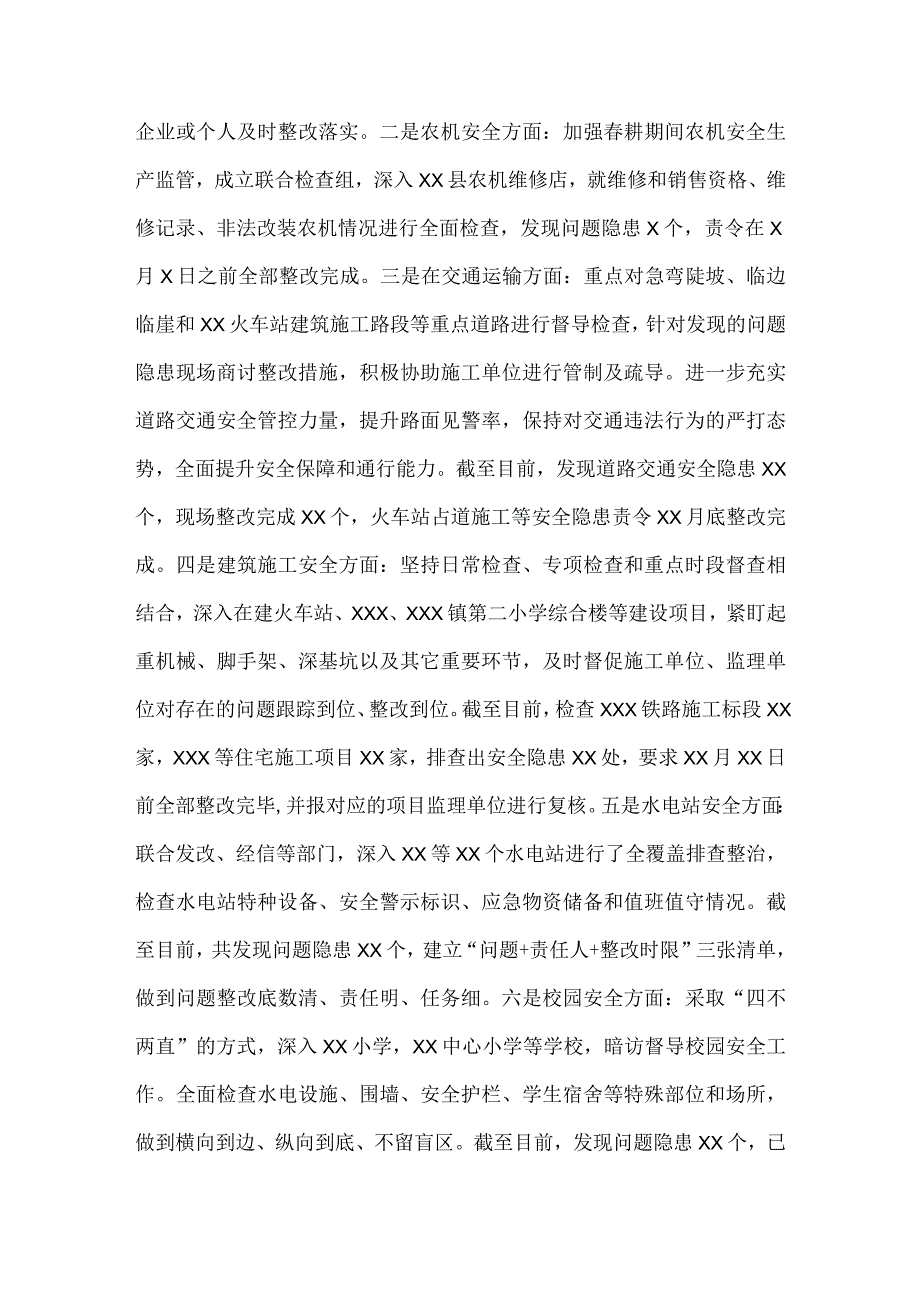 2023年关于重大事故隐患专项排查整治行动开展情况的报告与开展水上交通重大事故隐患专项排查整治行动实施方案【2篇范文】.docx_第2页