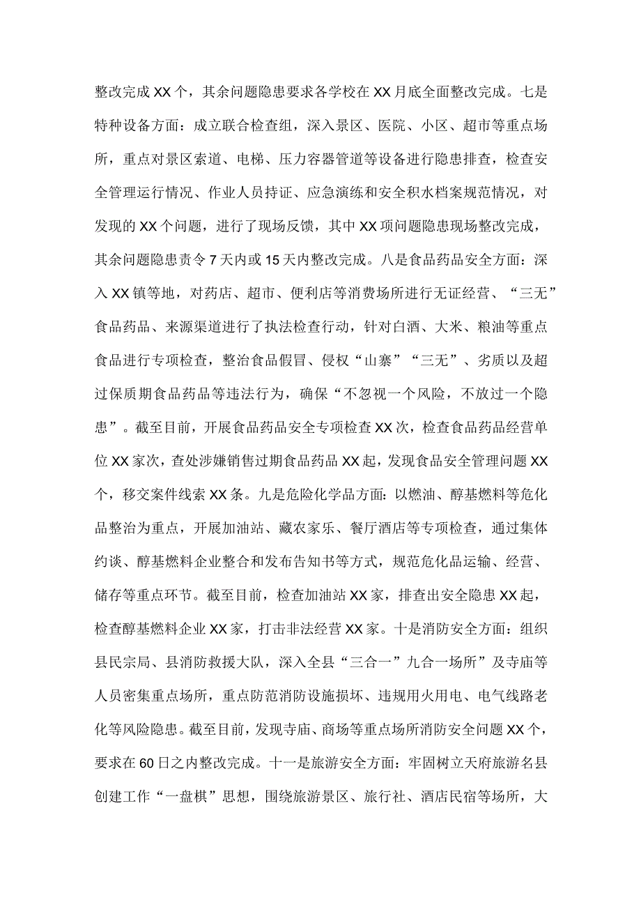 2023年关于重大事故隐患专项排查整治行动开展情况的报告与开展水上交通重大事故隐患专项排查整治行动实施方案【2篇范文】.docx_第3页