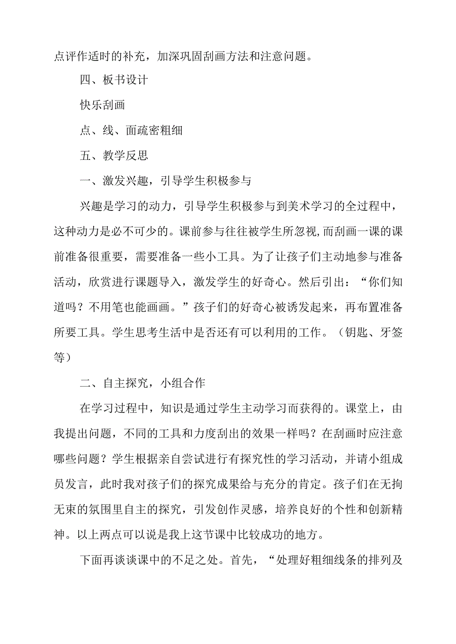 2023年《快乐刮画》教学设计.docx_第3页