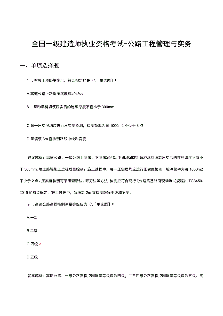 2023年全国一级建造师执业资格考试-公路工程管理与实务试题及答案.docx_第1页