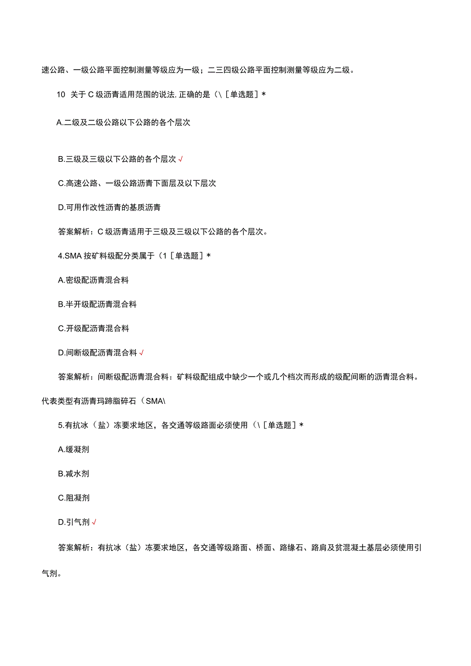 2023年全国一级建造师执业资格考试-公路工程管理与实务试题及答案.docx_第2页