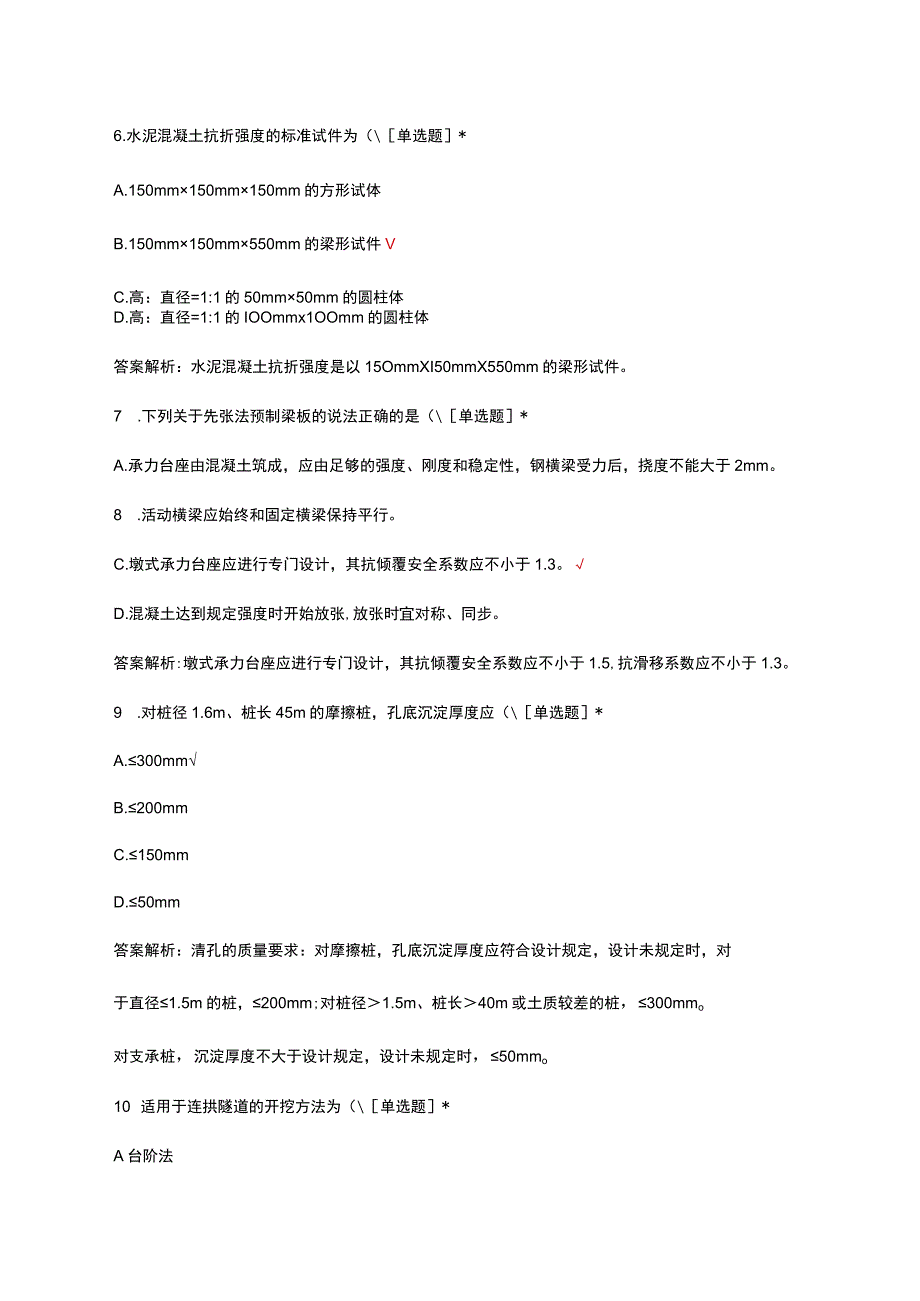 2023年全国一级建造师执业资格考试-公路工程管理与实务试题及答案.docx_第3页