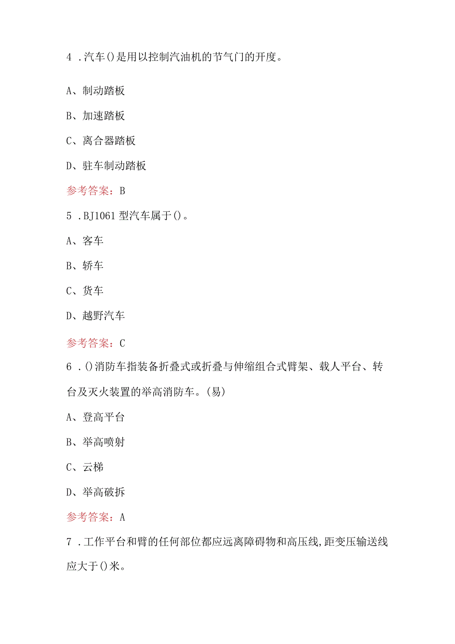 2023年特种消防车驾驶员资格培训考试题库及答案.docx_第2页