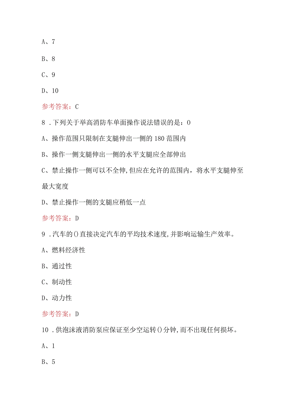 2023年特种消防车驾驶员资格培训考试题库及答案.docx_第3页