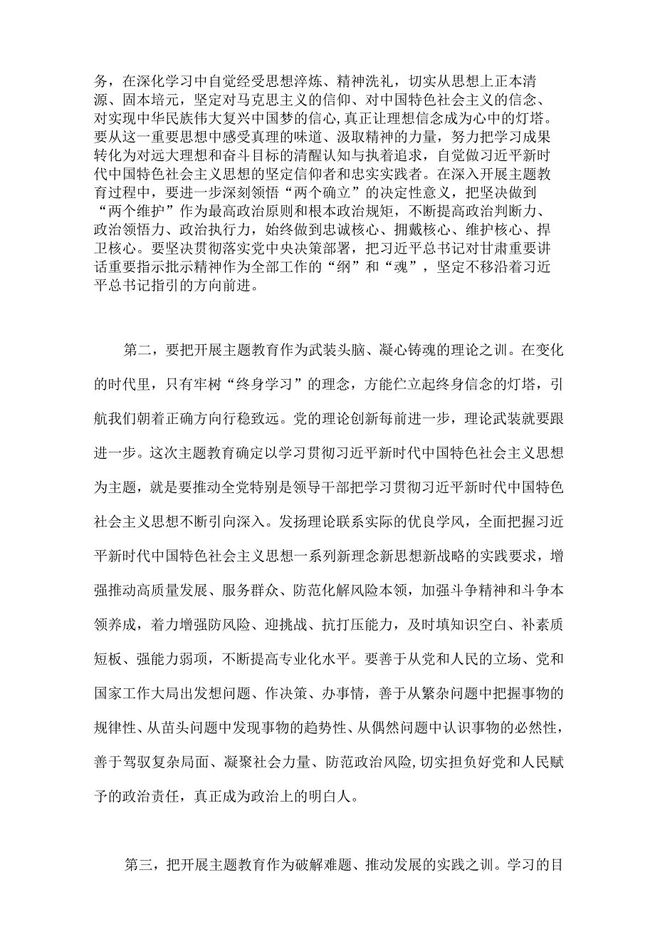 2023年第二批主题教育动员部署会讲话提纲、党课讲稿、实施方案、研讨发言材料、学习计划【10篇文】.docx_第3页