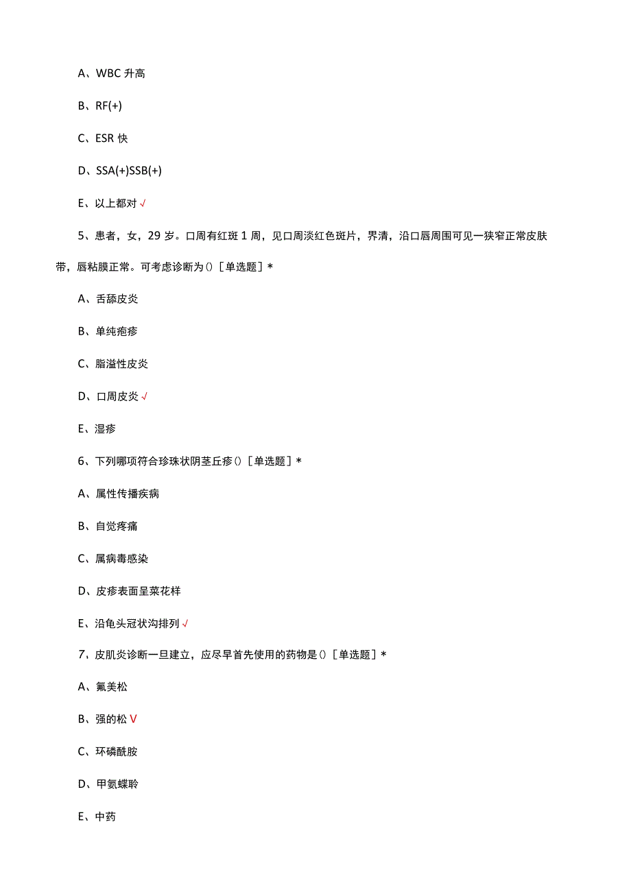 2023年皮肤科三基理论考试试题及答案.docx_第2页