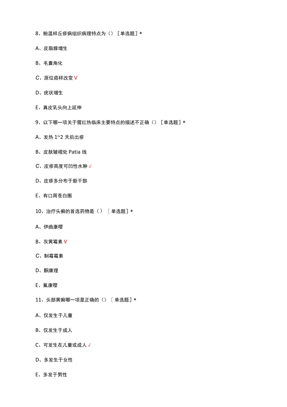 2023年皮肤科三基理论考试试题及答案.docx_第3页