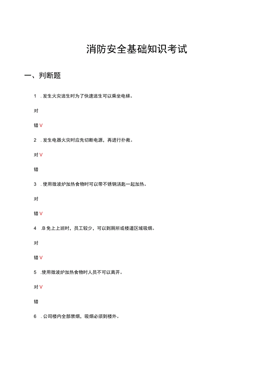 2023年消防安全基础知识考试试题及答案.docx_第1页