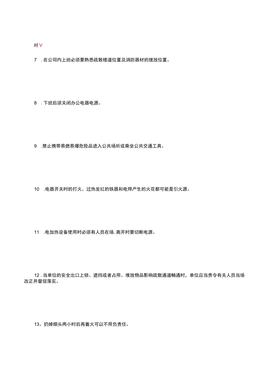 2023年消防安全基础知识考试试题及答案.docx_第2页