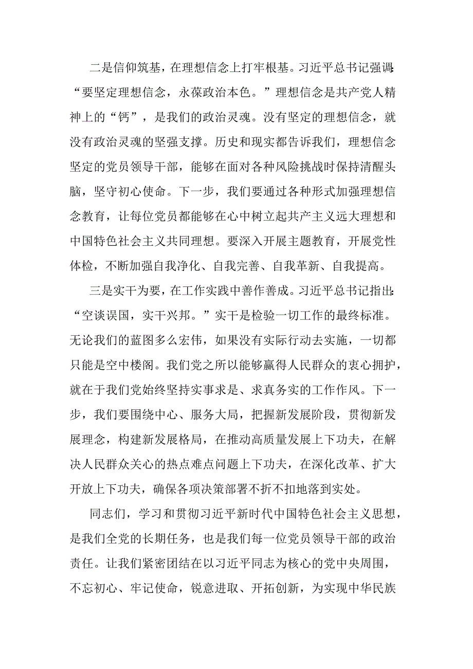 2023年度主题教育专题民主生活会会前学习研讨发言提纲.docx_第2页