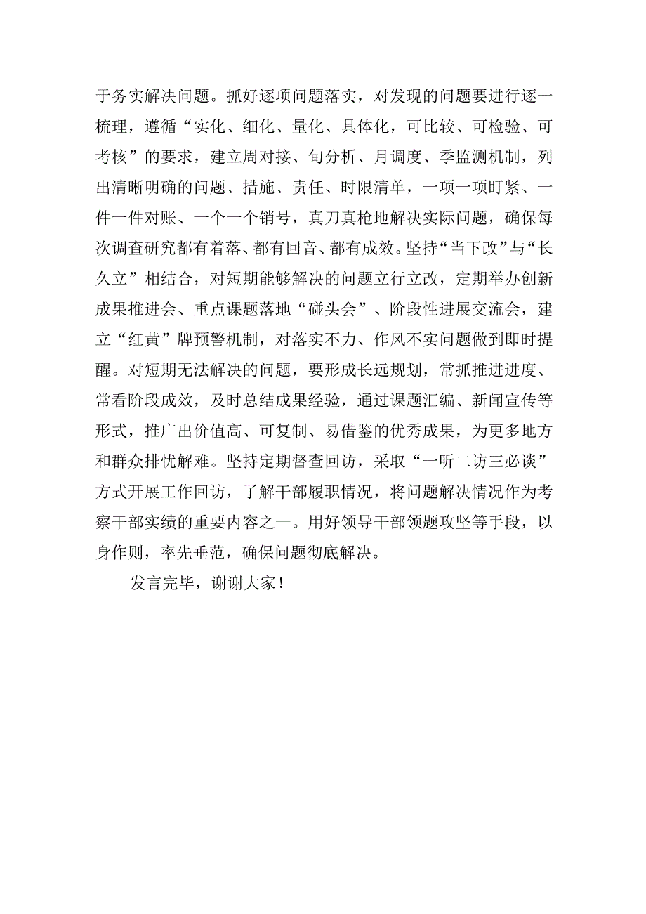 2023年在调研成果汇报交流会上的发言.docx_第3页