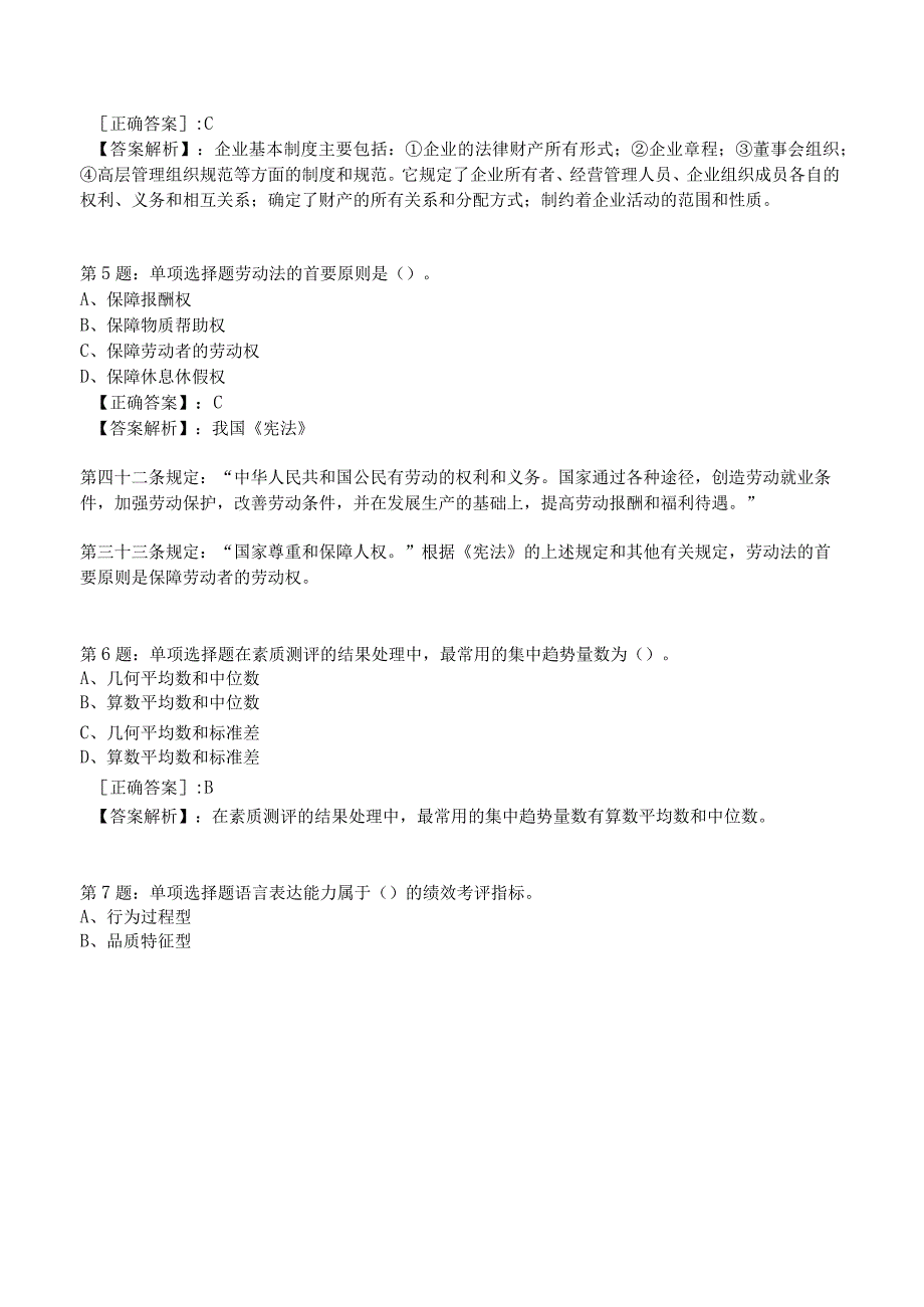 2023年人力资源师二级考前冲刺试题2附答案.docx_第2页