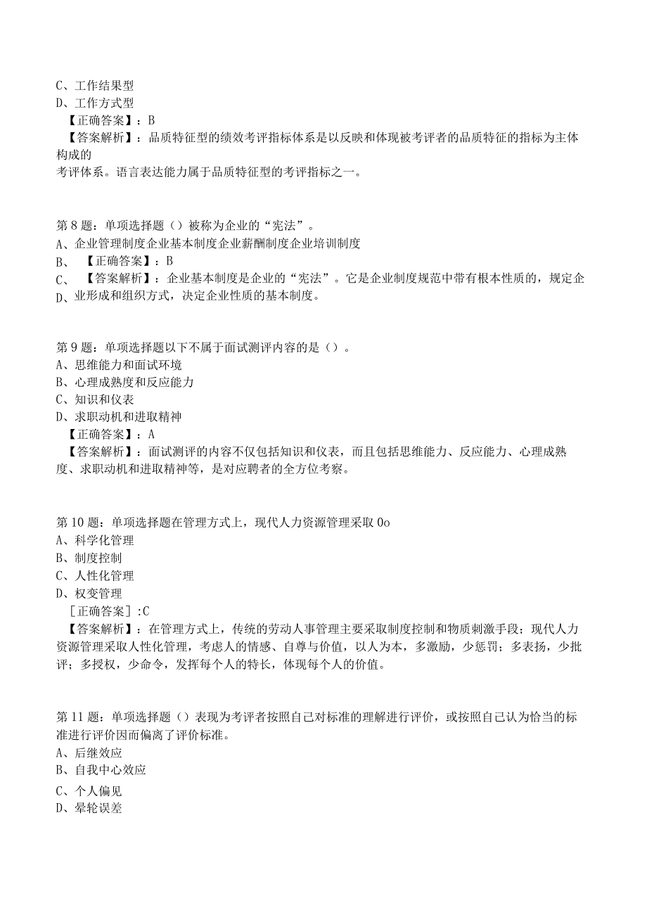 2023年人力资源师二级考前冲刺试题2附答案.docx_第3页