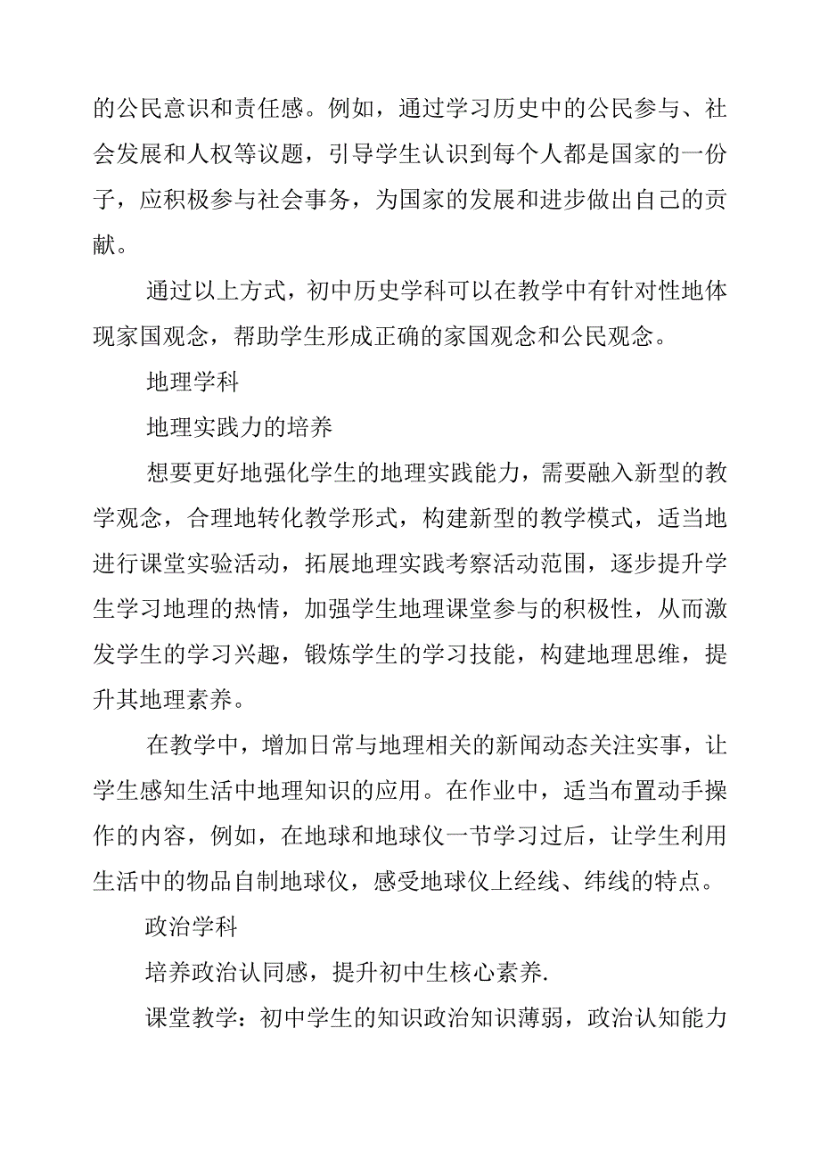 2023年史地政生教研组研学心得.docx_第2页