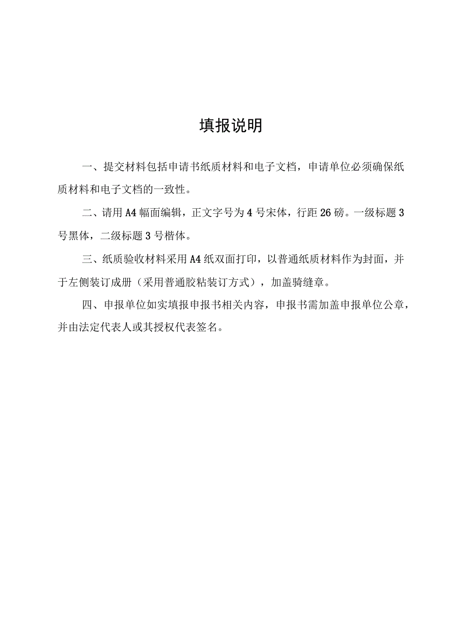 2023年数字湖南十大应用场景建设计划重点项目验收申报书.docx_第2页