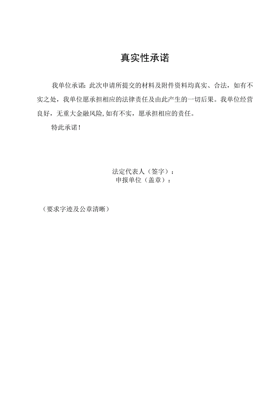 2023年数字湖南十大应用场景建设计划重点项目验收申报书.docx_第3页