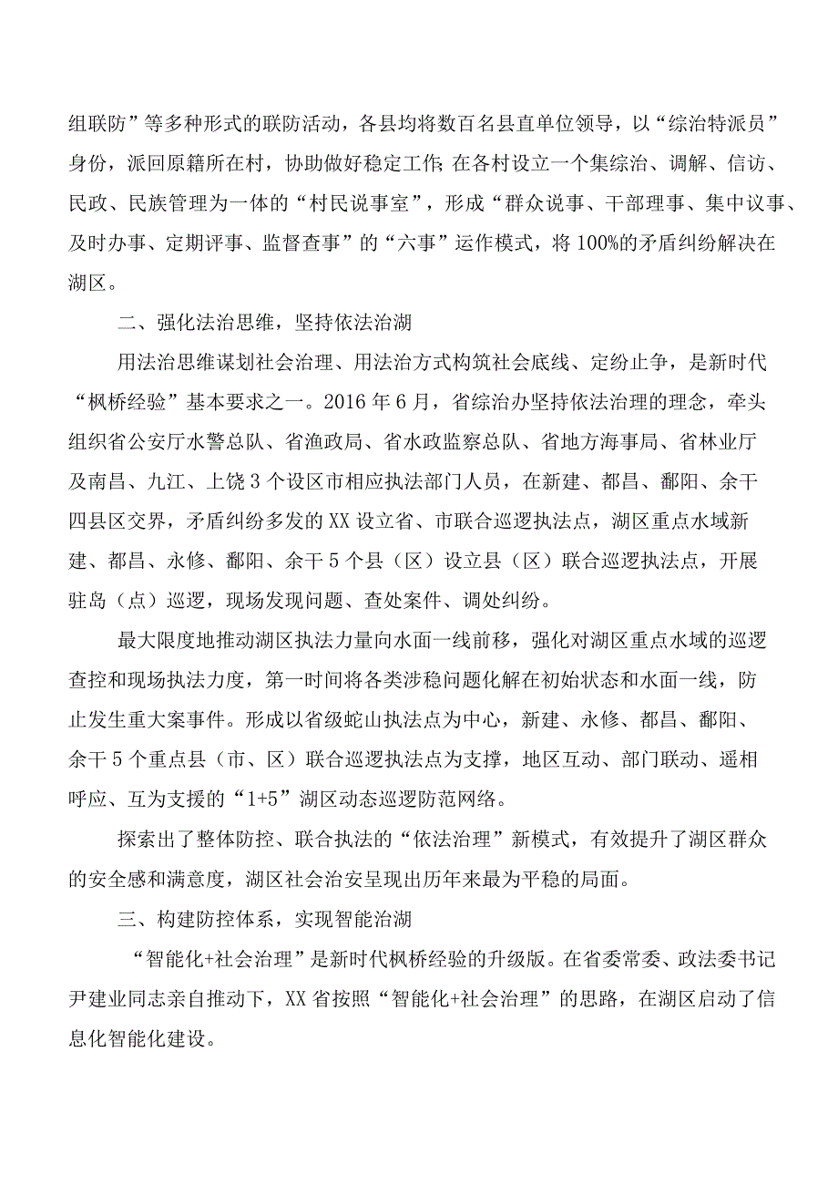 2023年枫桥经验交流发言稿及心得感悟.docx_第2页