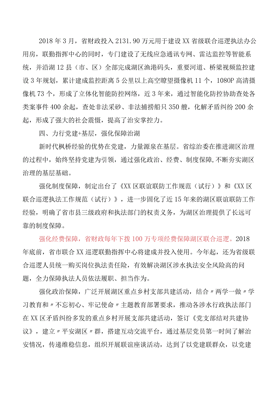 2023年枫桥经验交流发言稿及心得感悟.docx_第3页