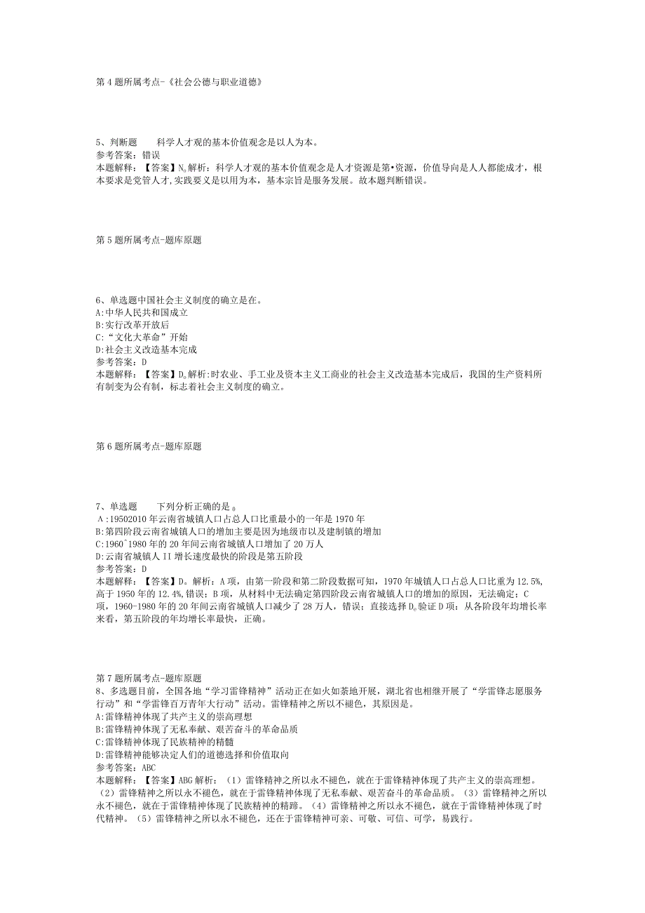 2023年05月甘肃中医药大学面向海内外诚聘博士人才冲刺题(二).docx_第2页