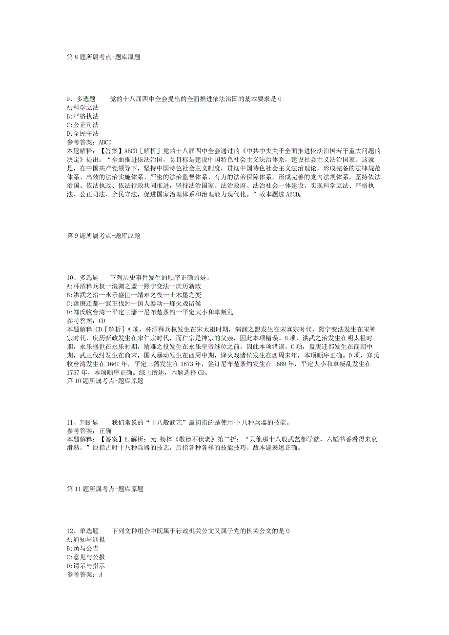 2023年05月甘肃中医药大学面向海内外诚聘博士人才冲刺题(二).docx_第3页