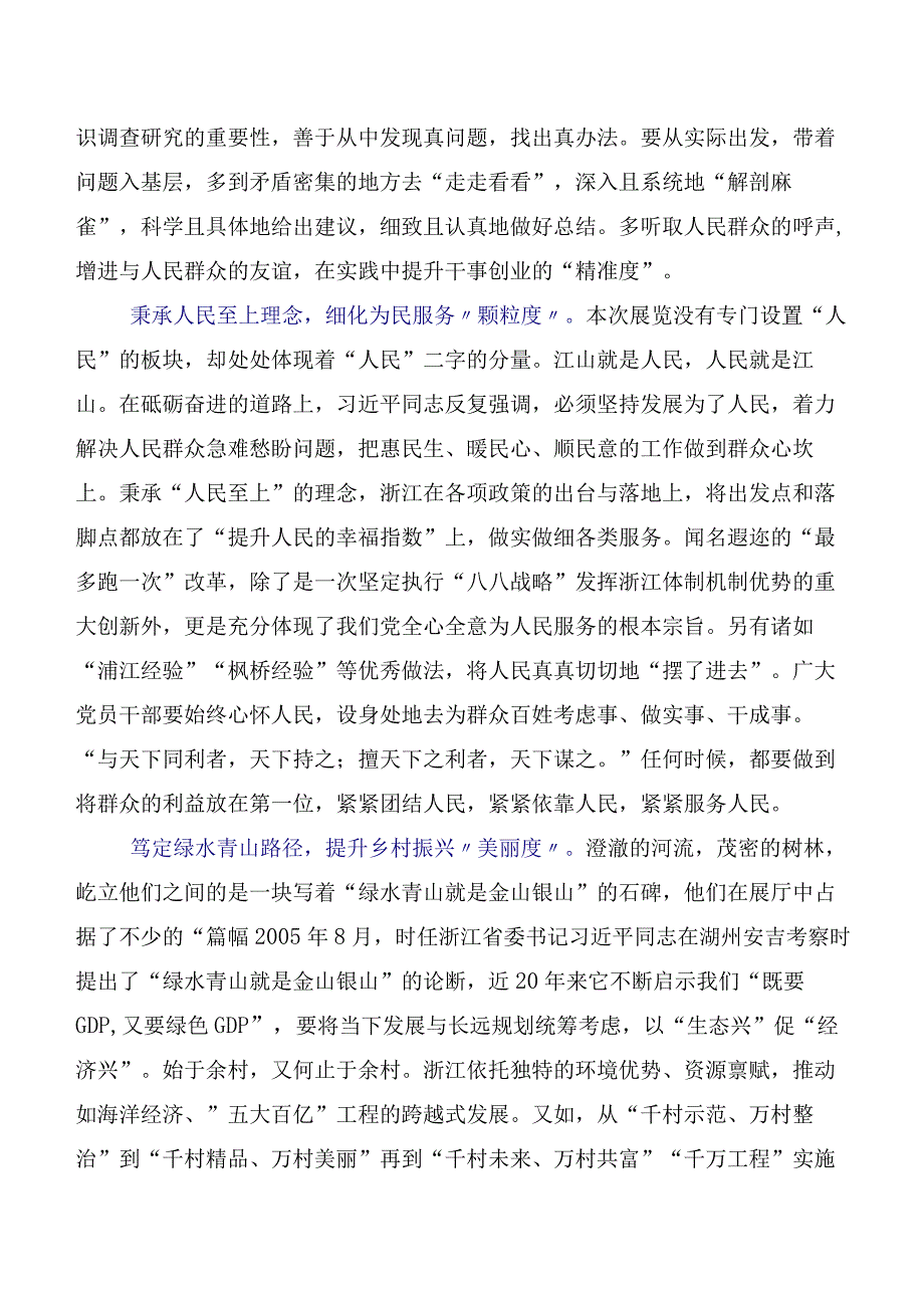 2023年在学习贯彻八八战略实施20周年研讨材料、心得体会7篇.docx_第2页