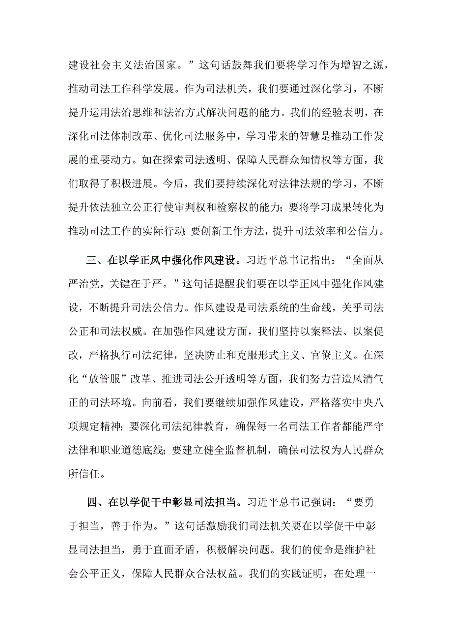 2023年度司法局党员干部主题教育读书班研讨发言材料范文.docx_第2页