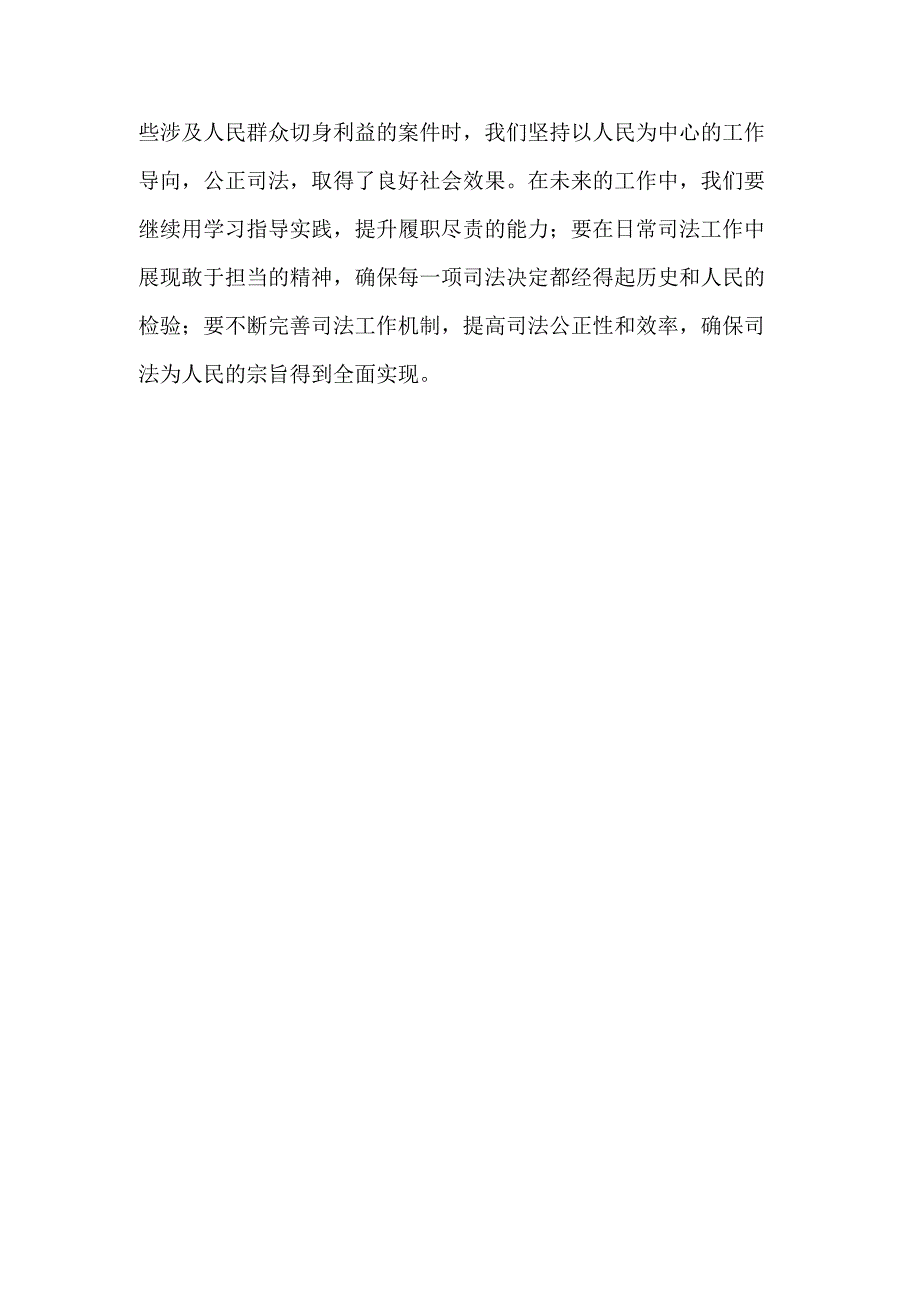 2023年度司法局党员干部主题教育读书班研讨发言材料范文.docx_第3页