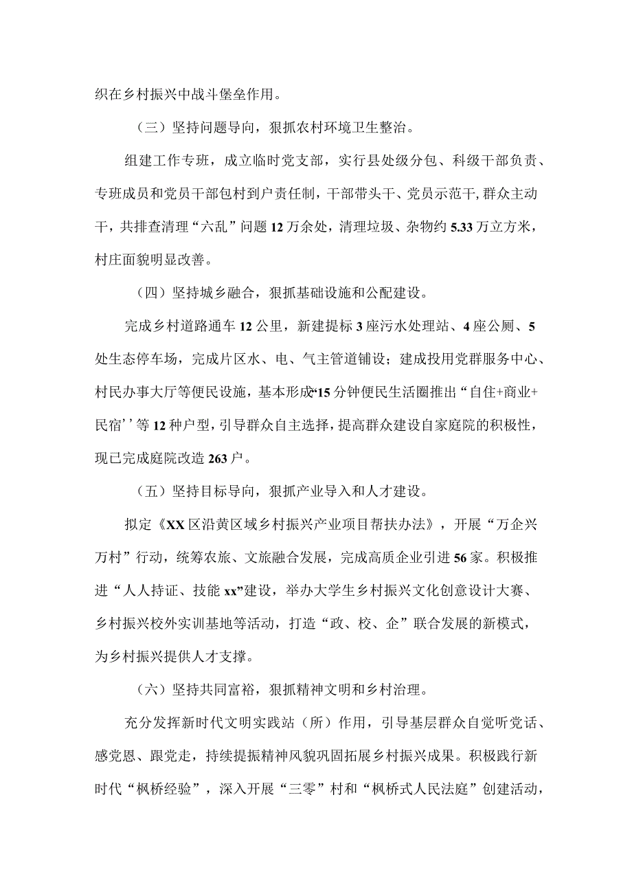 2023年实施乡村振兴工作情况报告一.docx_第2页