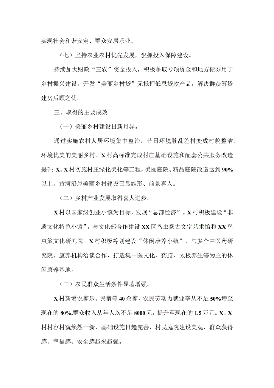 2023年实施乡村振兴工作情况报告一.docx_第3页