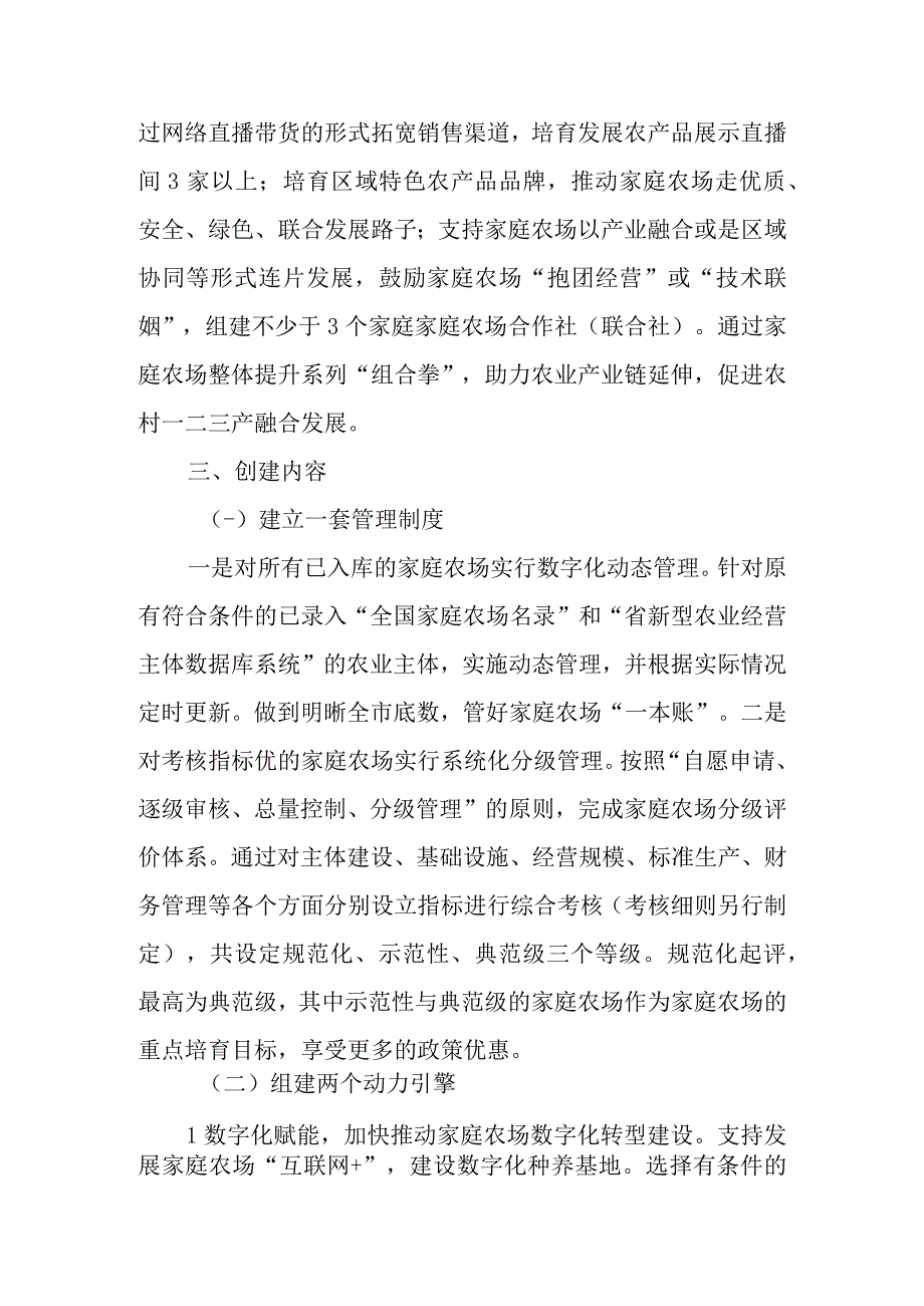 2023年家庭农场整体提升市创建行动方案.docx_第2页