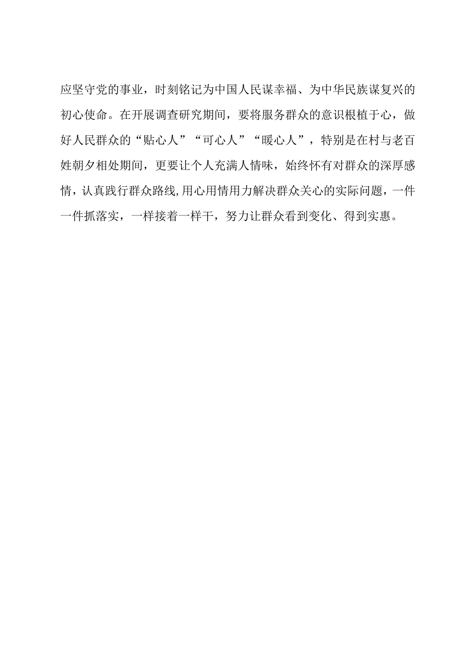 2023年“大兴务实之风 抓好调查研究”学习心得：@选调生 续写调查研究“大论文”.docx_第3页