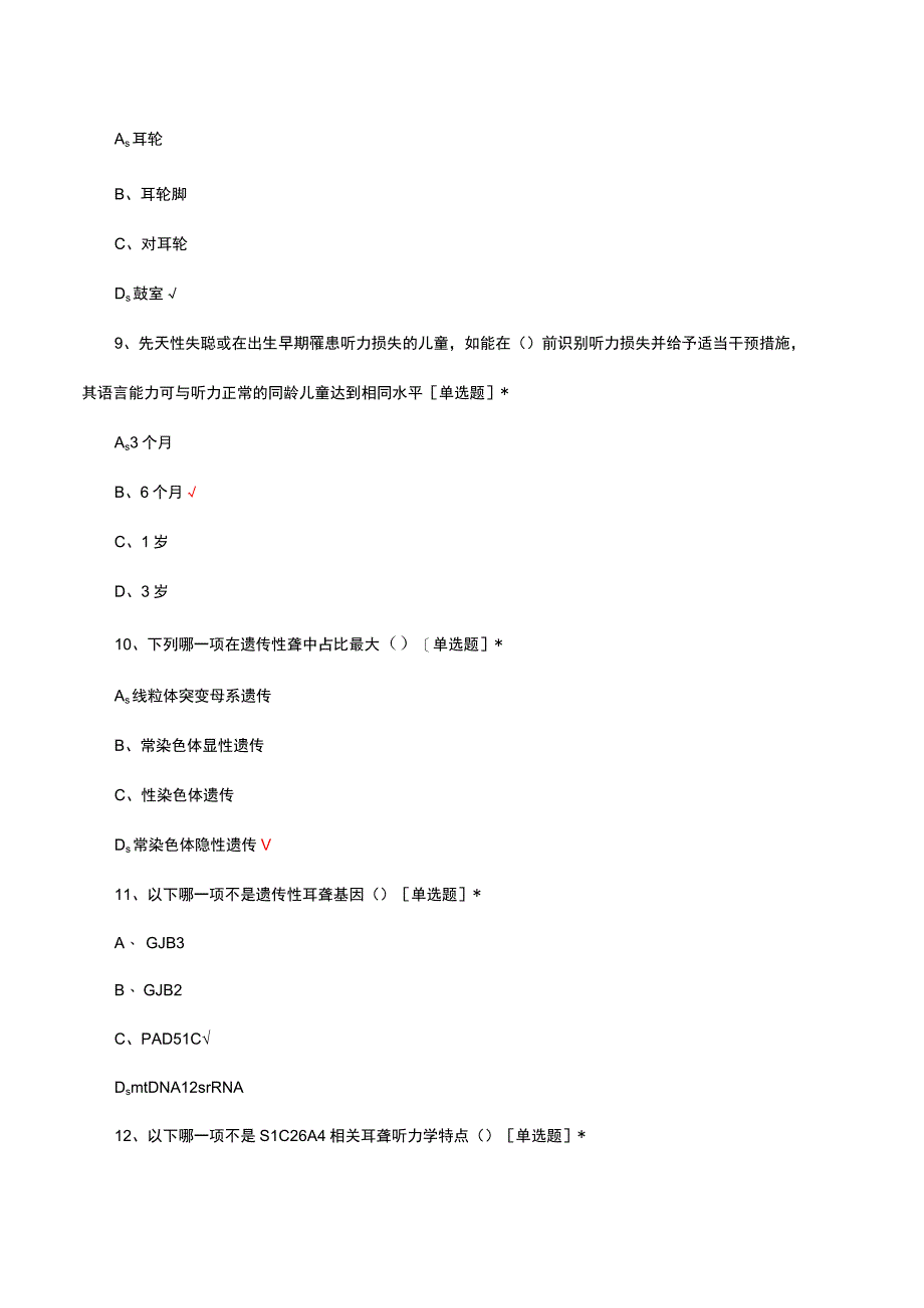 2023年出生缺陷防治规范化培训-听力筛查专项试题及答案.docx_第3页