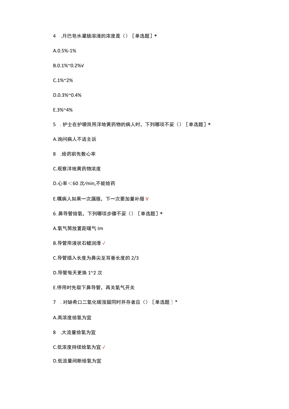 2023年护理晋N2级考试试题.docx_第2页