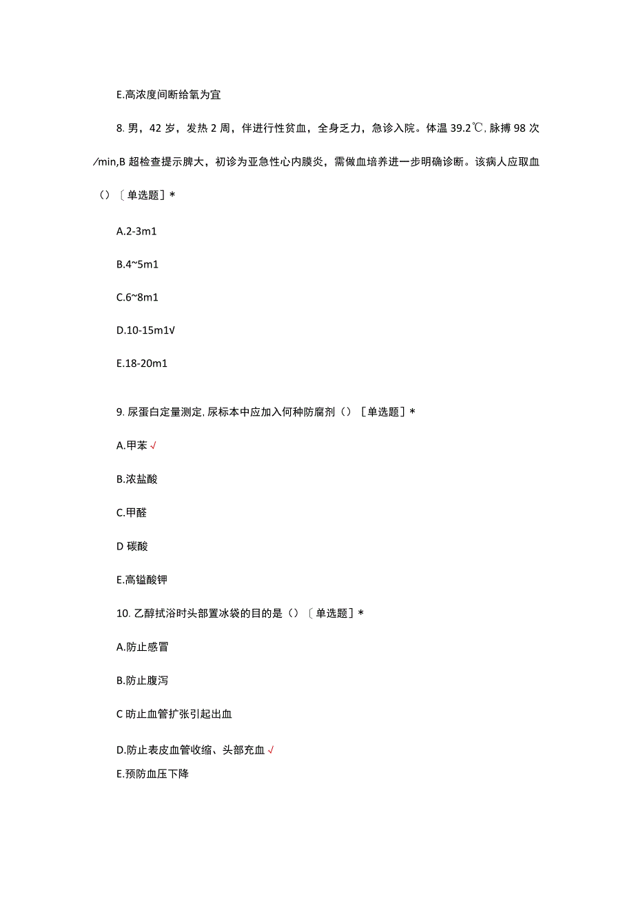 2023年护理晋N2级考试试题.docx_第3页