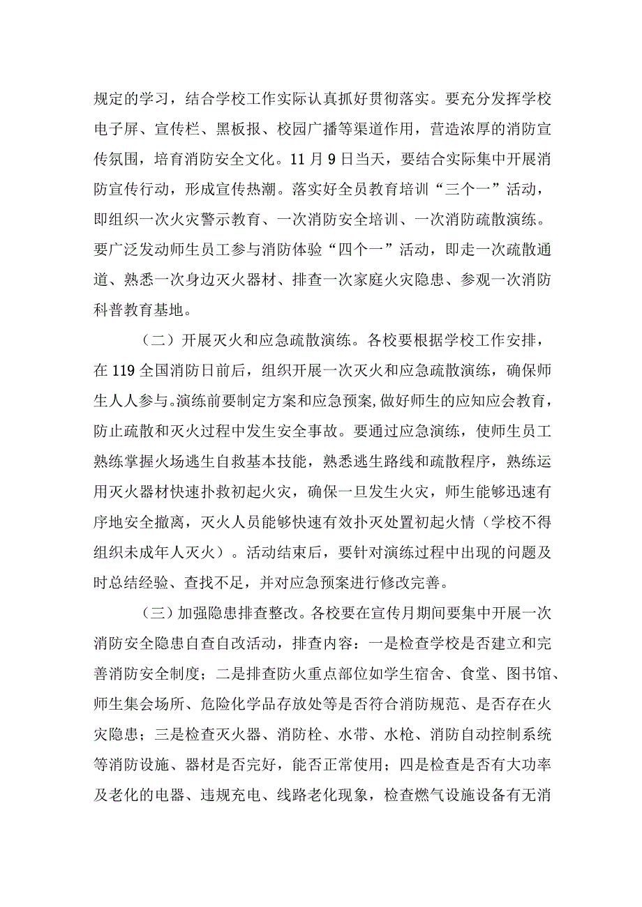 2023年市教育系统消防宣传月活动方案.docx_第2页